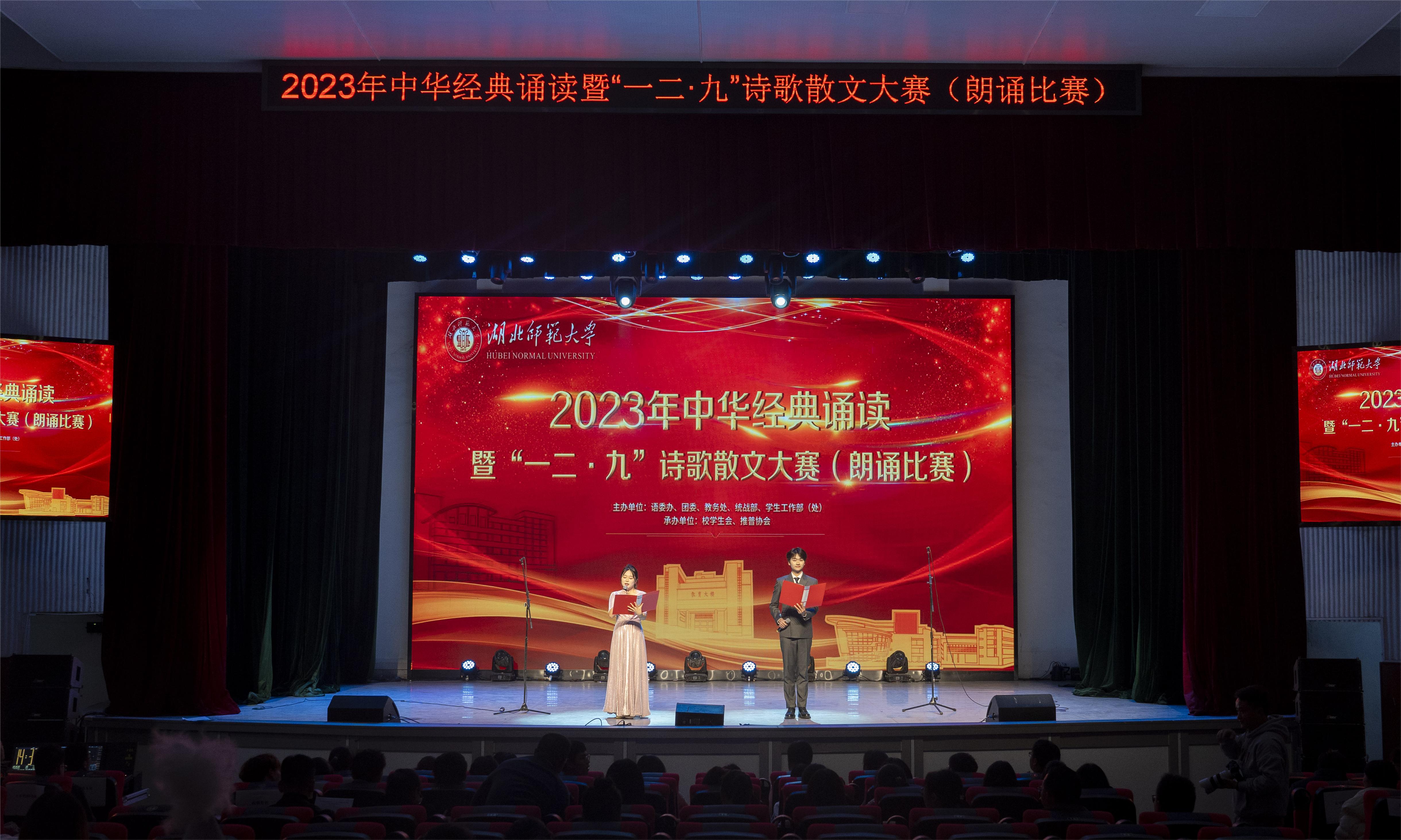 学校2023年中华经典诵读暨“一二·九”诗歌散文大赛(朗诵比赛)决赛顺利举行